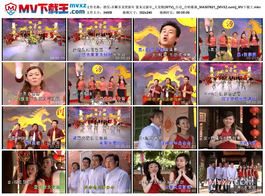 群星-弄狮弄龙贺新年 紧来过新年_大发财(MTV)_台语_合唱歌曲_MA307821